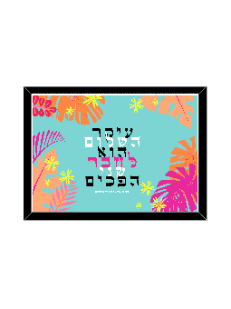 עיצוב קיר בוטני צבעוני טרופי - "המהות, דניאלה סיטבון,